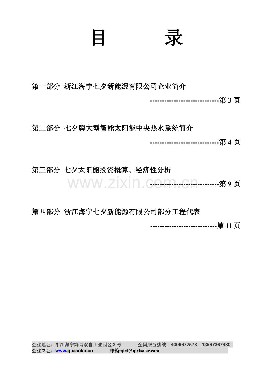 阳台太阳能工程方案.doc_第2页