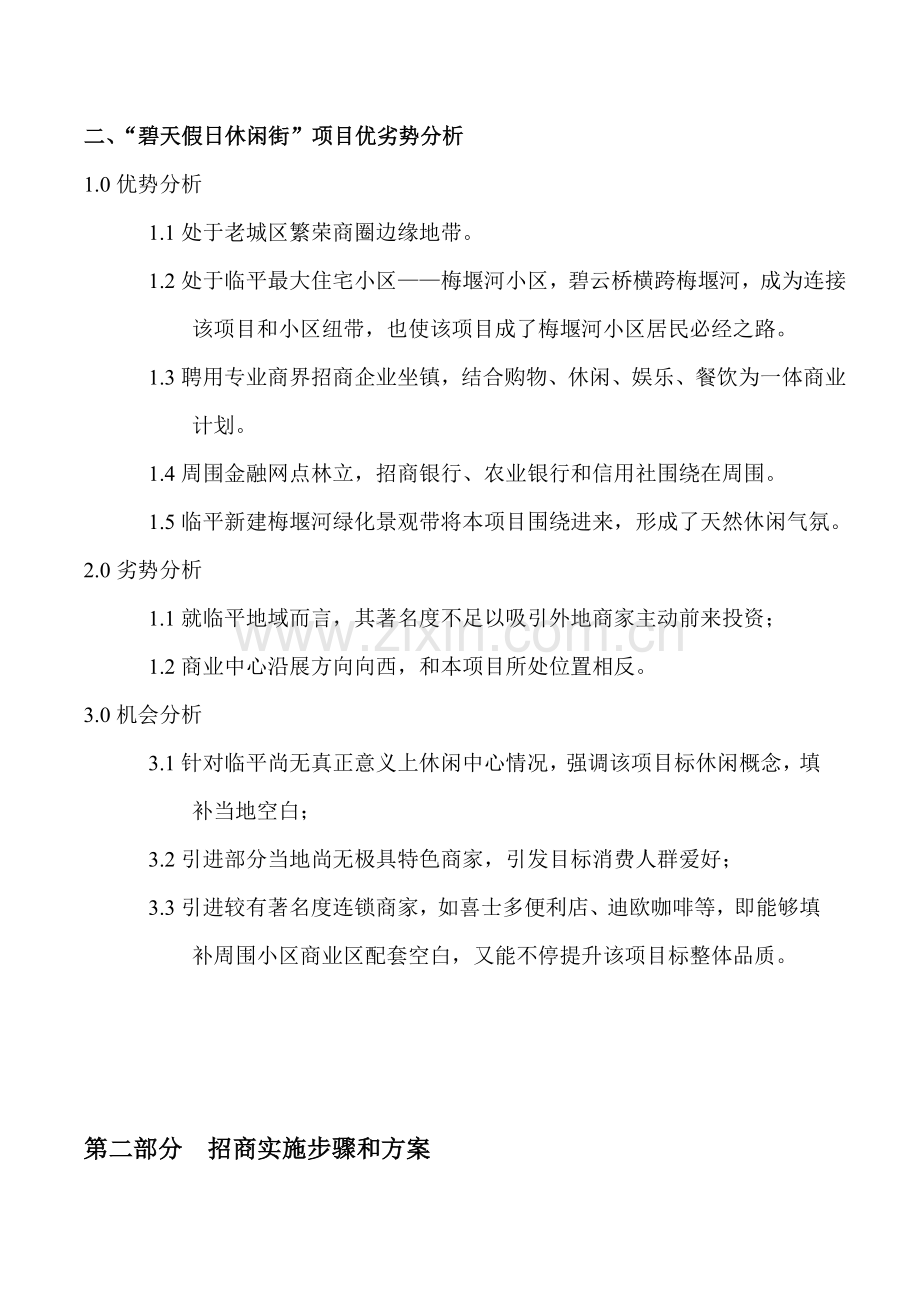 休闲商铺招商方案样本.doc_第2页