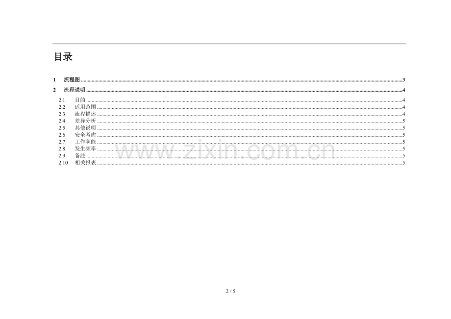 产成品成本核算流程文件.doc_第2页