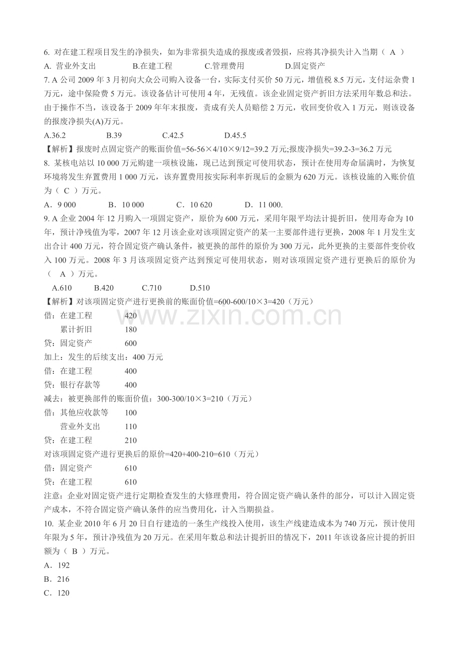 答案中级财务会计练习题固定资产.doc_第2页