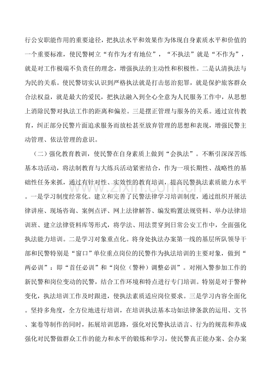 市公安局法制办集体先进事迹材料.doc_第2页