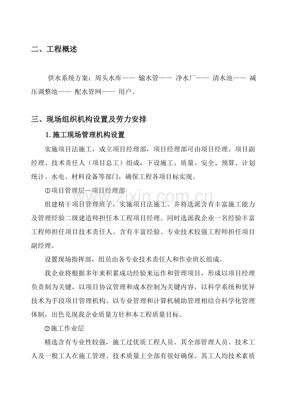 供水工程施工组织设计方案样本.doc_第3页