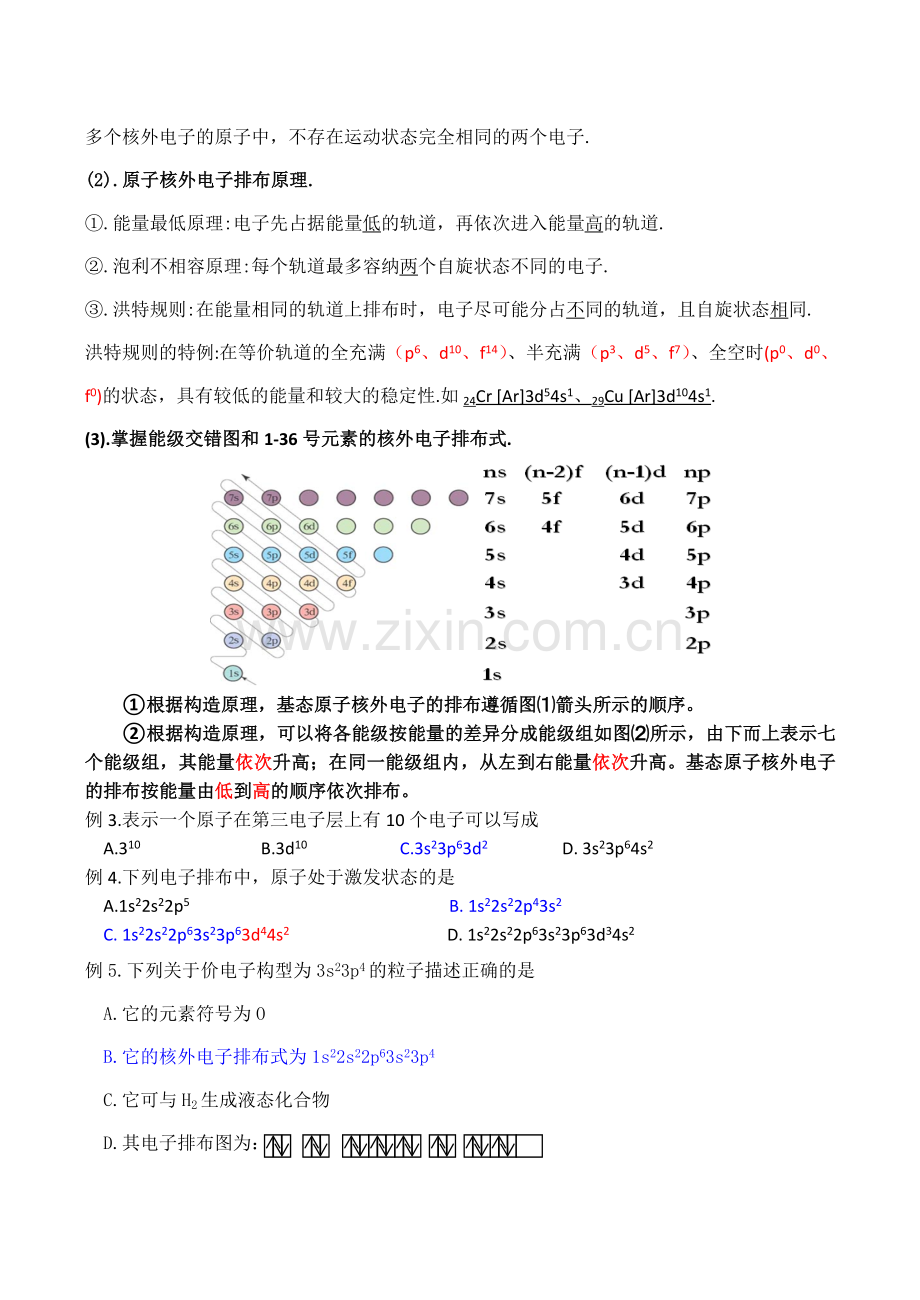 高三化学一轮复习学案物质结构与性质全套教学案新人教版选修3.doc_第2页