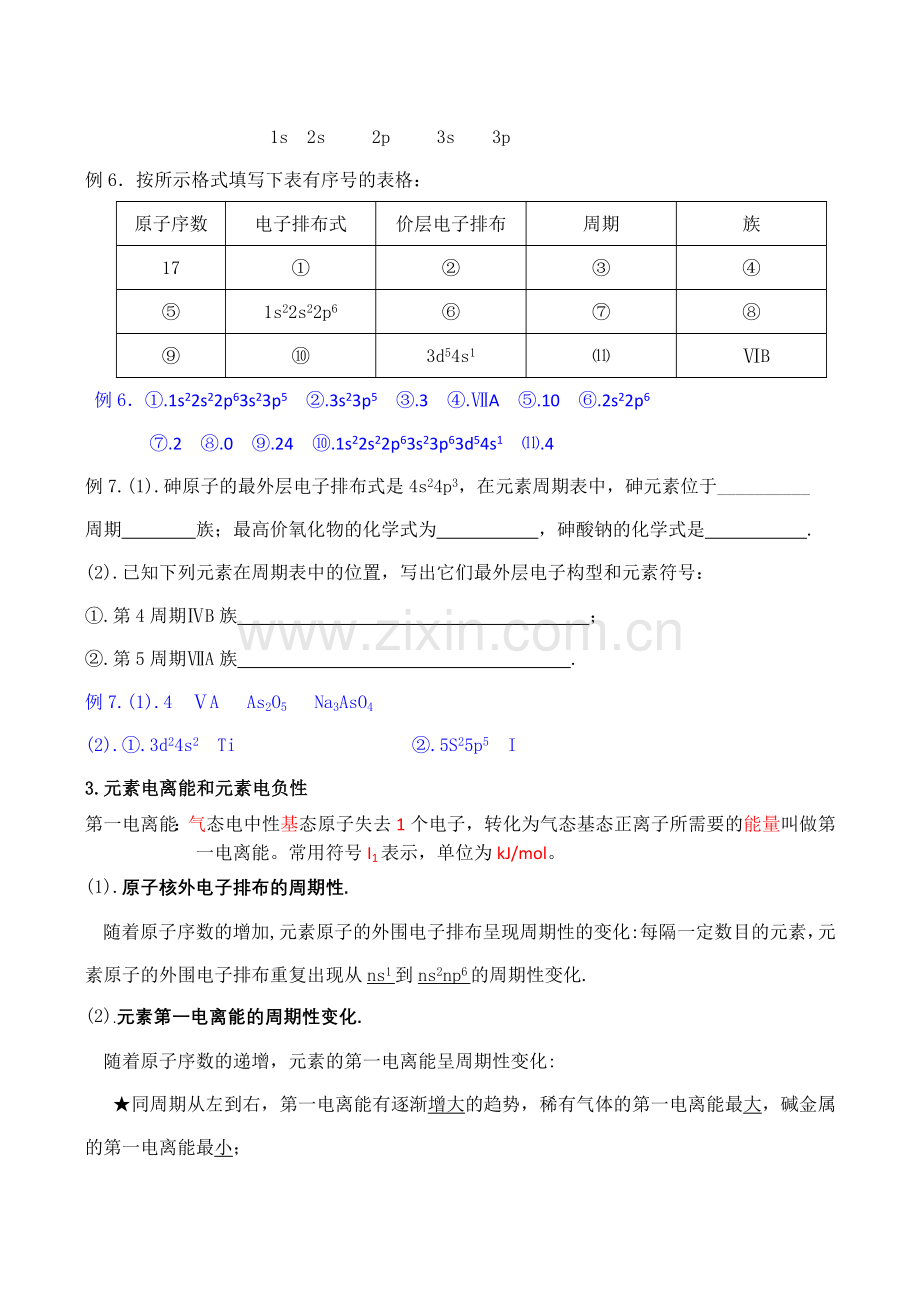 高三化学一轮复习学案物质结构与性质全套教学案新人教版选修3.doc_第3页