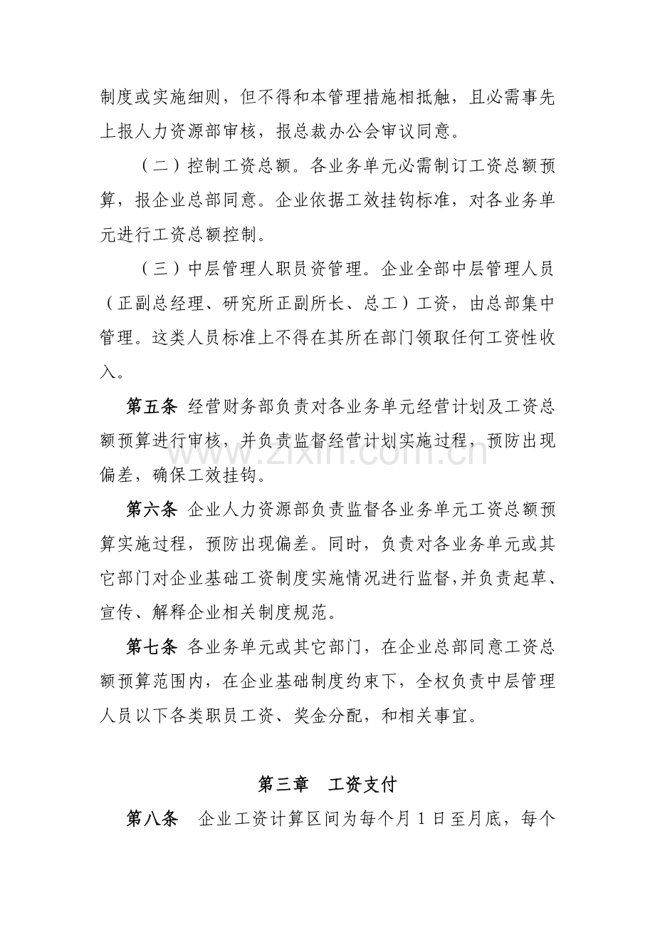 企业员工工资管理方案样本.doc_第2页