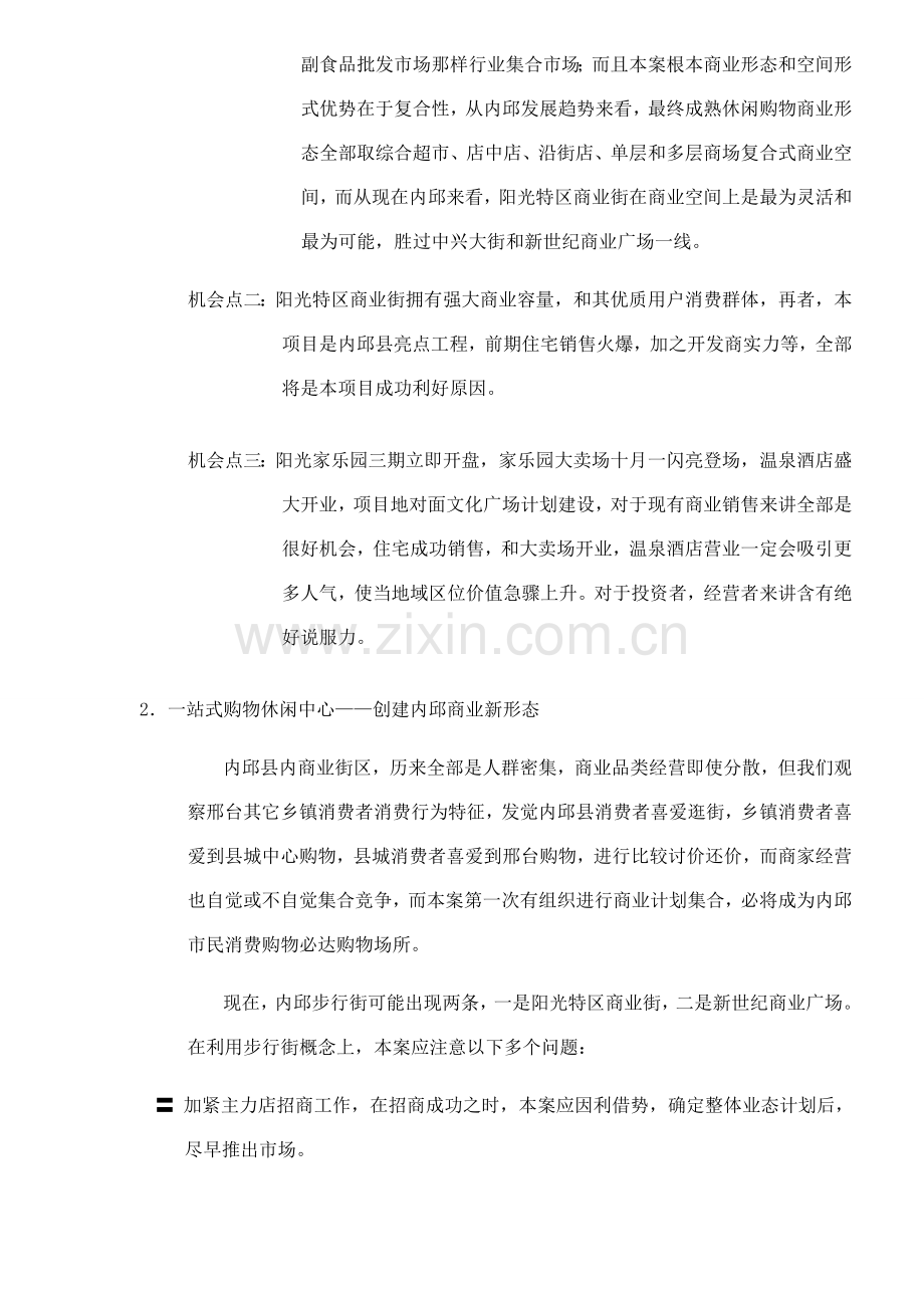 商业街商业规划与行销策划方案样本.doc_第3页