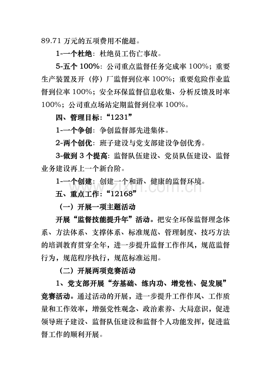 六个一标准化支部创建汇报材料深入开展党支部六个一创建工作构筑坚强堡垒.doc_第3页