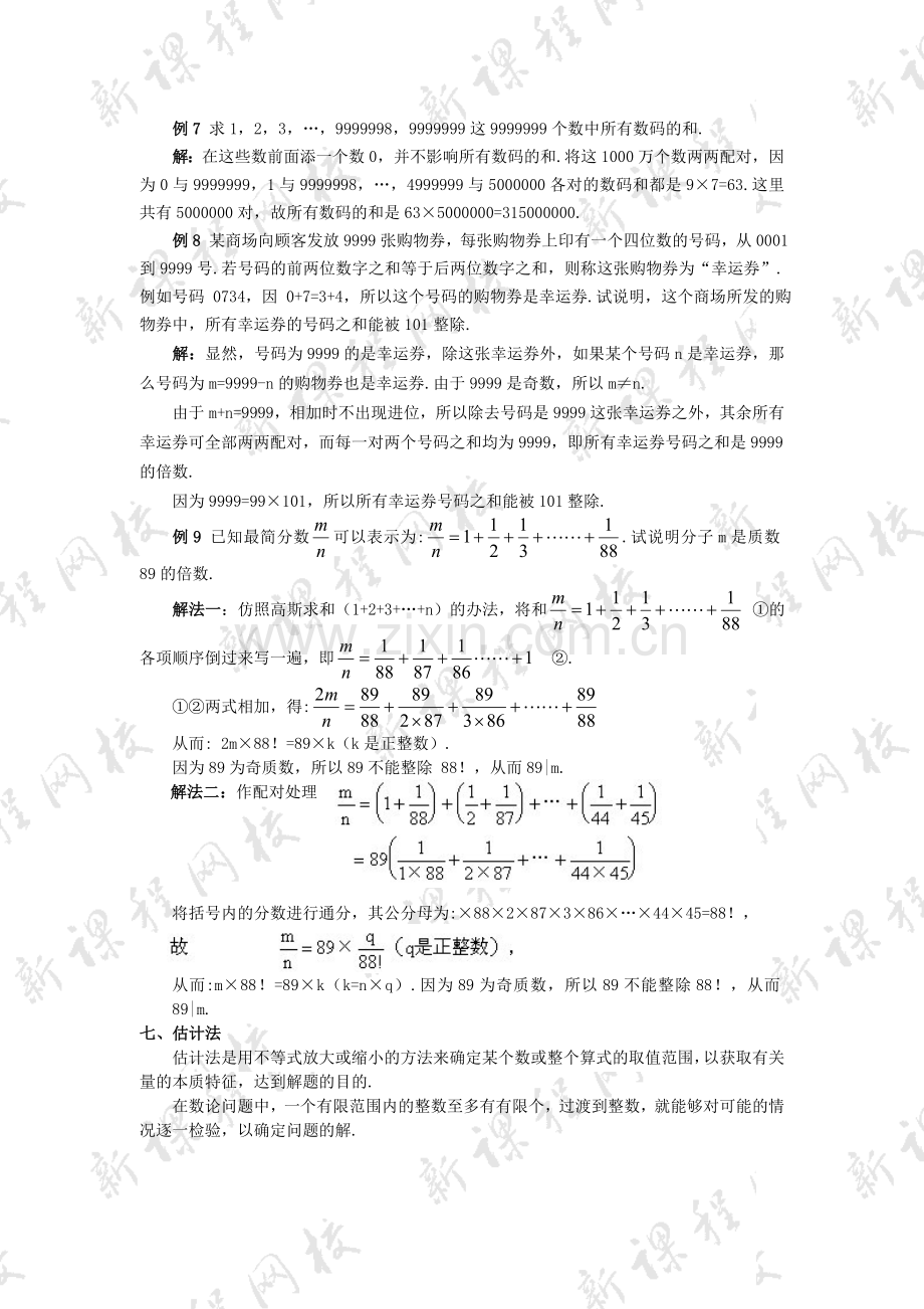 初一数学竞赛培训讲座数论的方法技巧下.doc_第3页