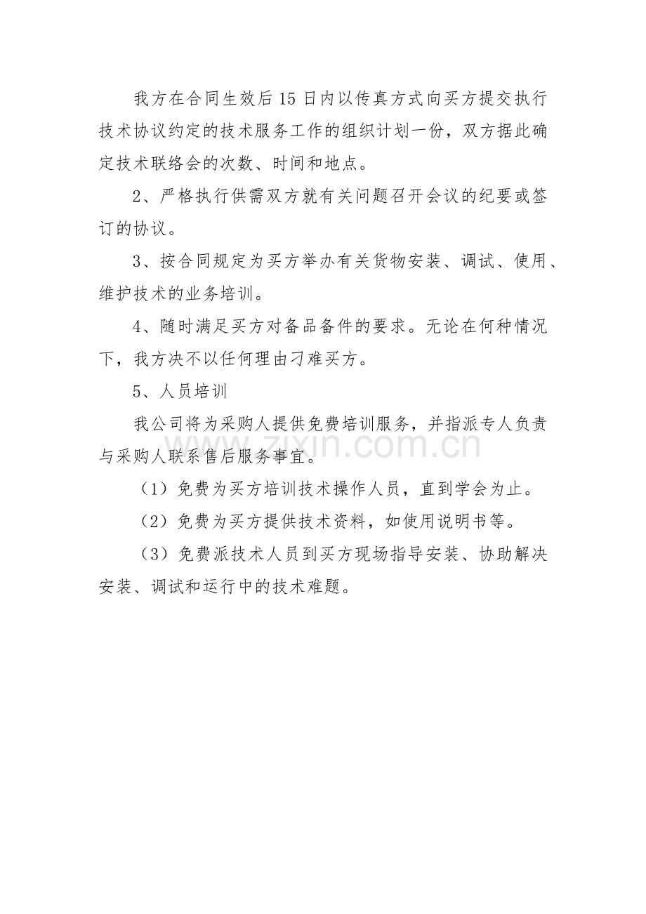 售后服务保障及承诺.docx_第2页