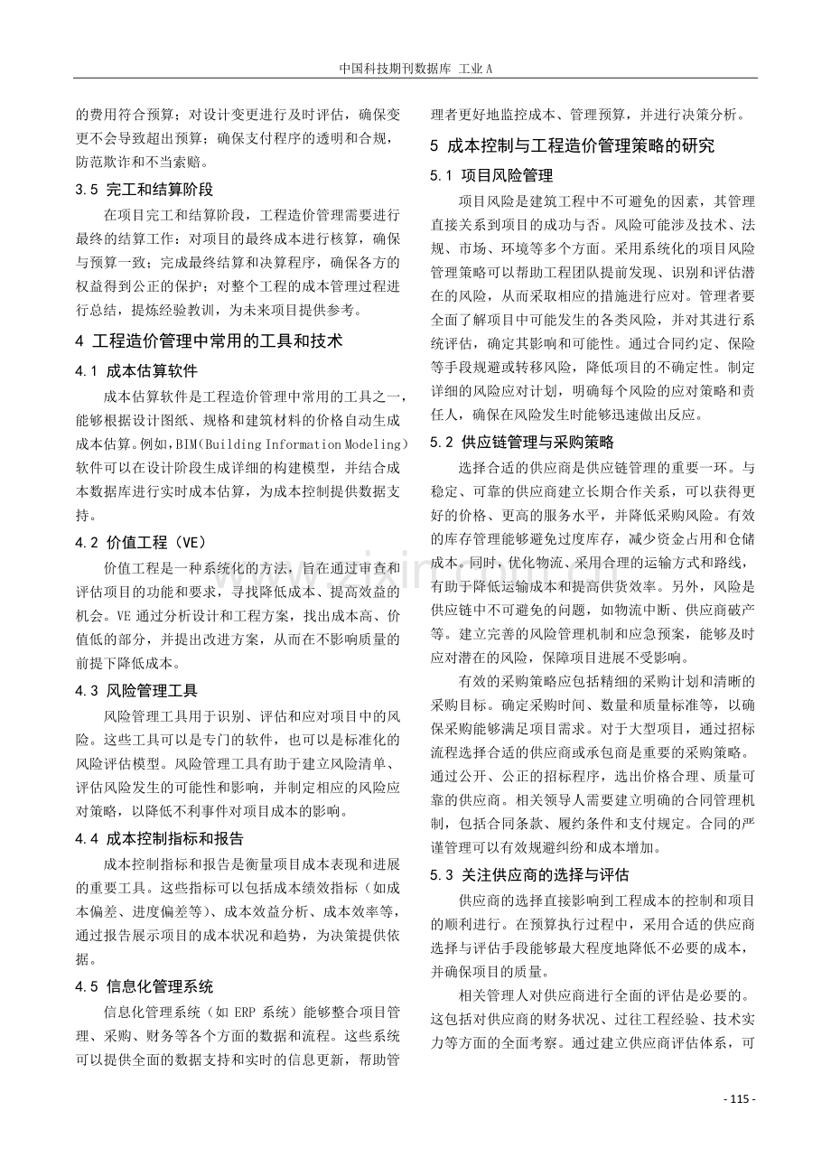 建筑工程成本控制与工程造价管理策略探究.pdf_第3页