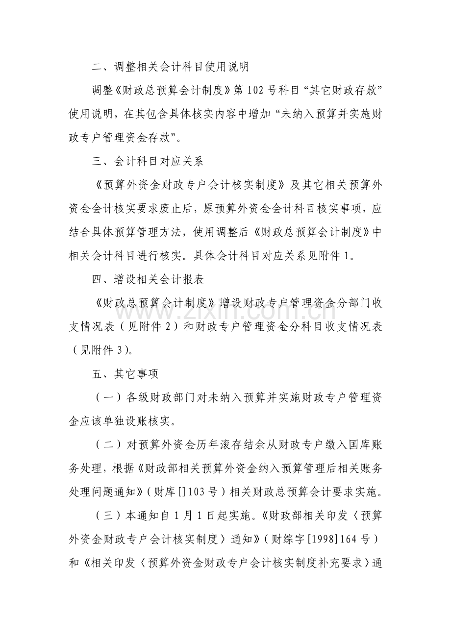 预算外资金纳入总预算会计制度核算样本.doc_第3页