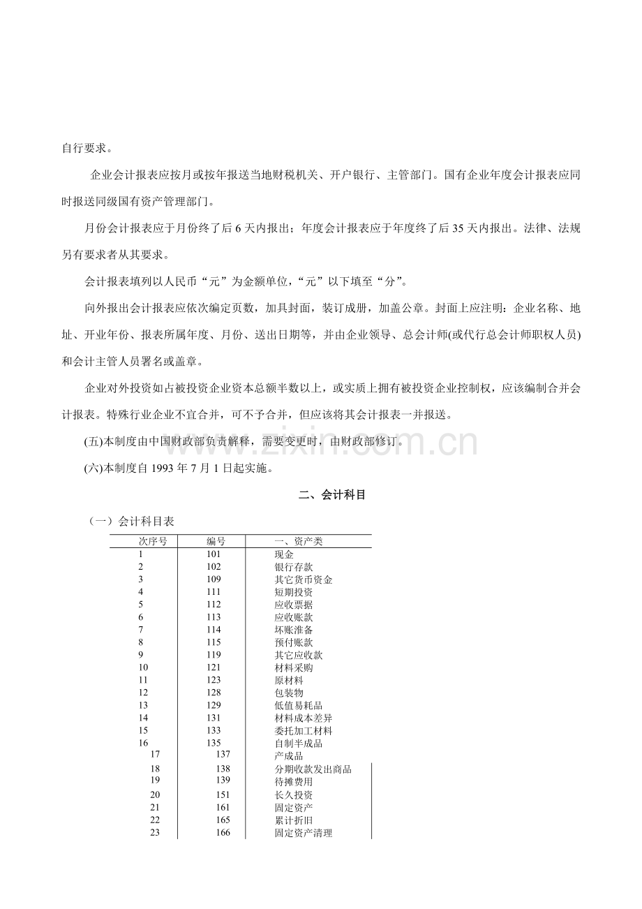 工业企业会计制度样本.doc_第2页