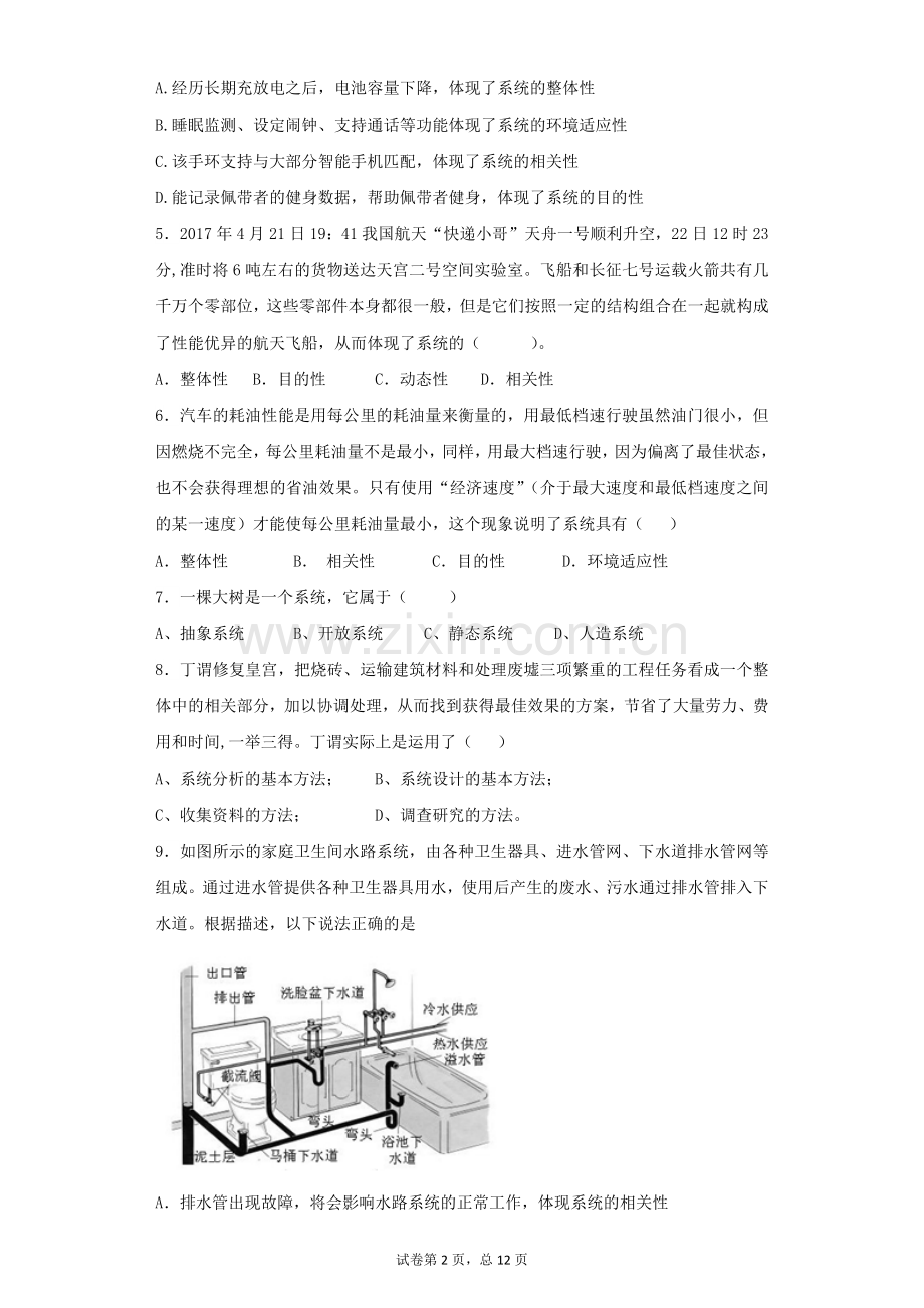 吉林省高中通用技术系统与设计测试题.docx_第2页