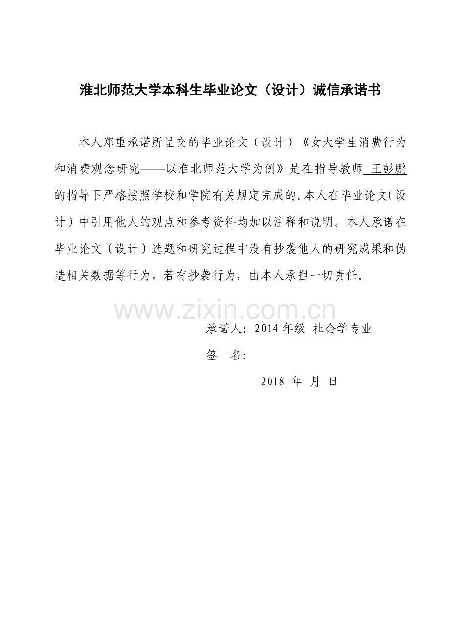 大学生网络游戏消费行为研究.docx_第2页