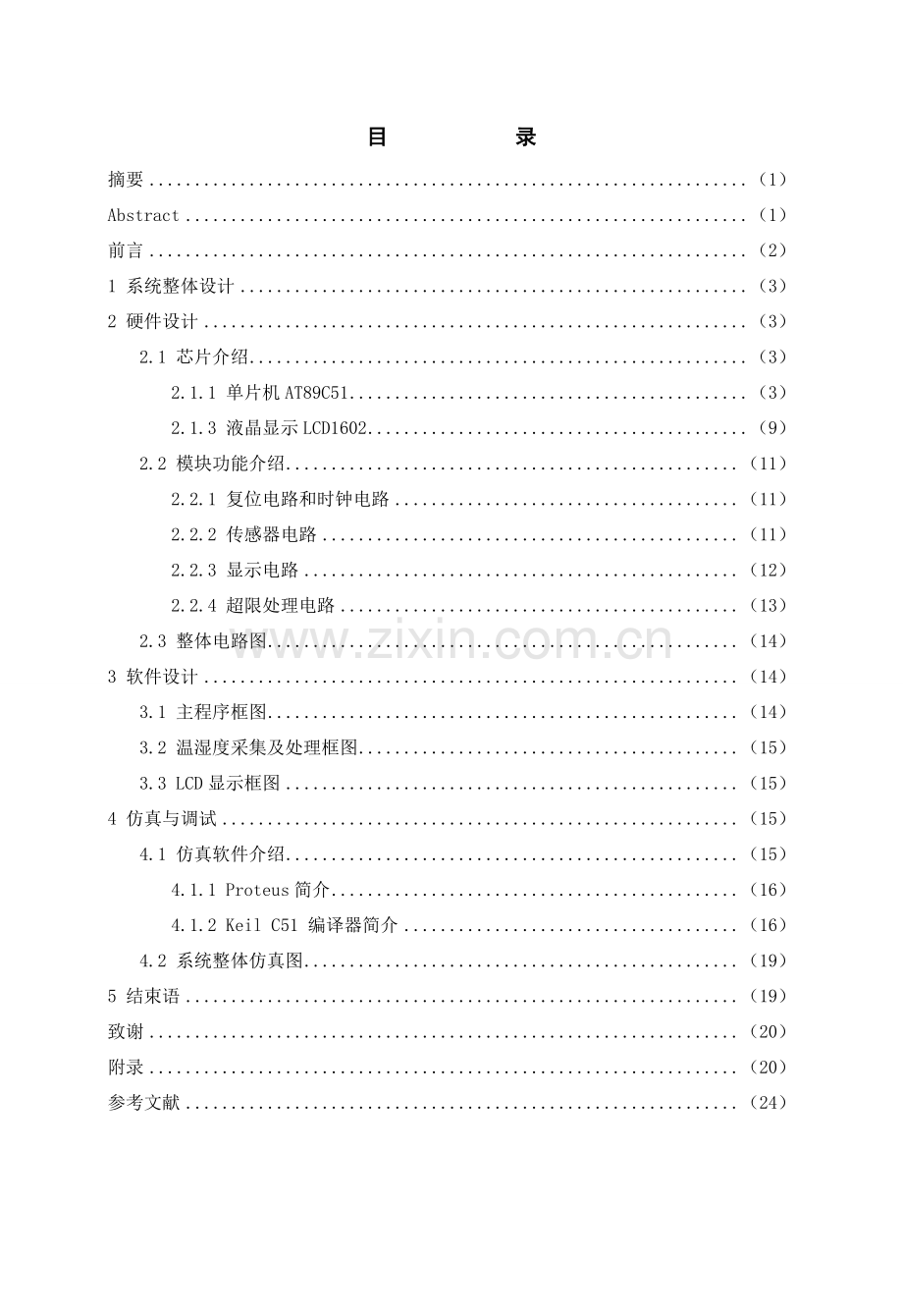 基于单片机的仓库温湿度智能控制系统设计.doc_第1页