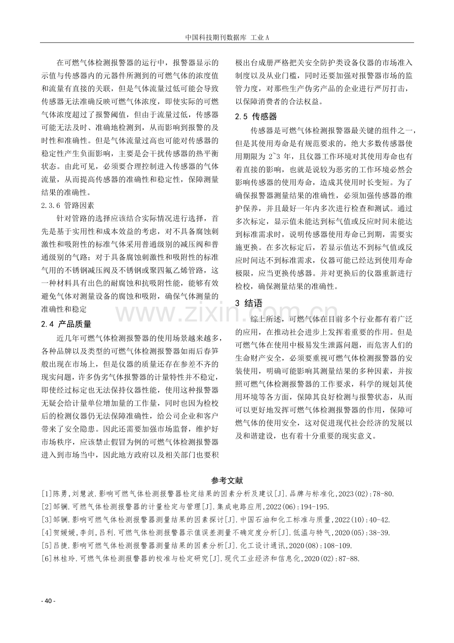 影响可燃气体检测报警器测量结果的因素探析.pdf_第3页