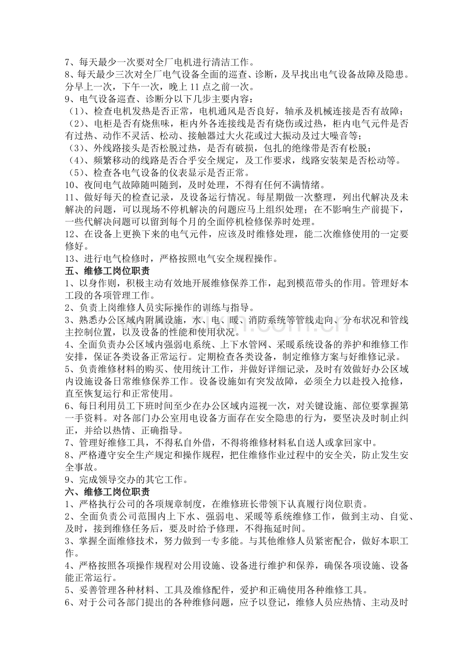 产品质量管理体系说明.docx_第2页