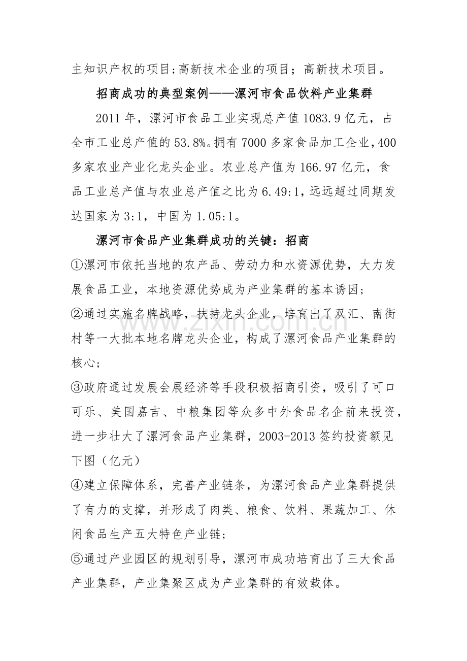 创新招商引资的若干途径.docx_第2页