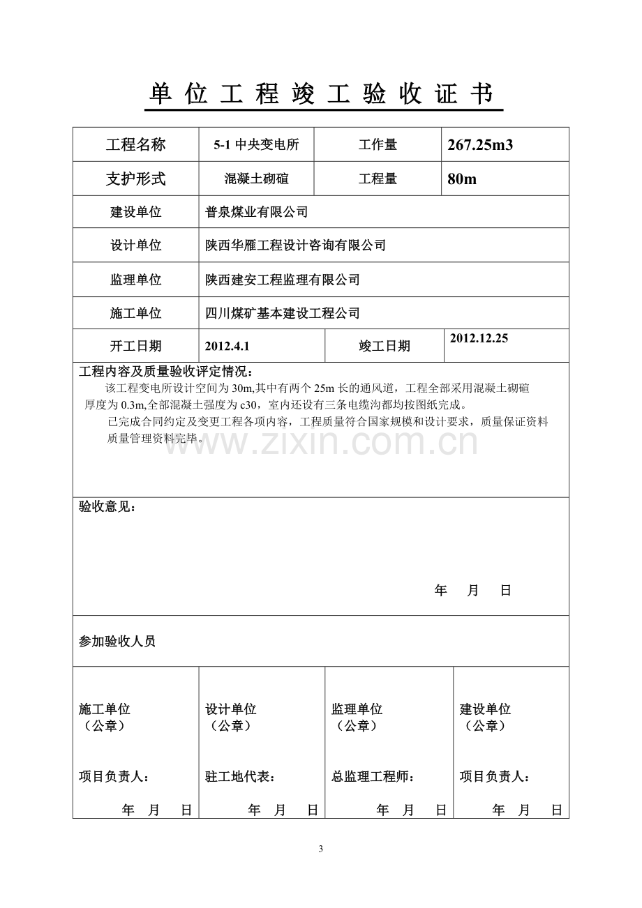 变电所评估报告.doc_第3页