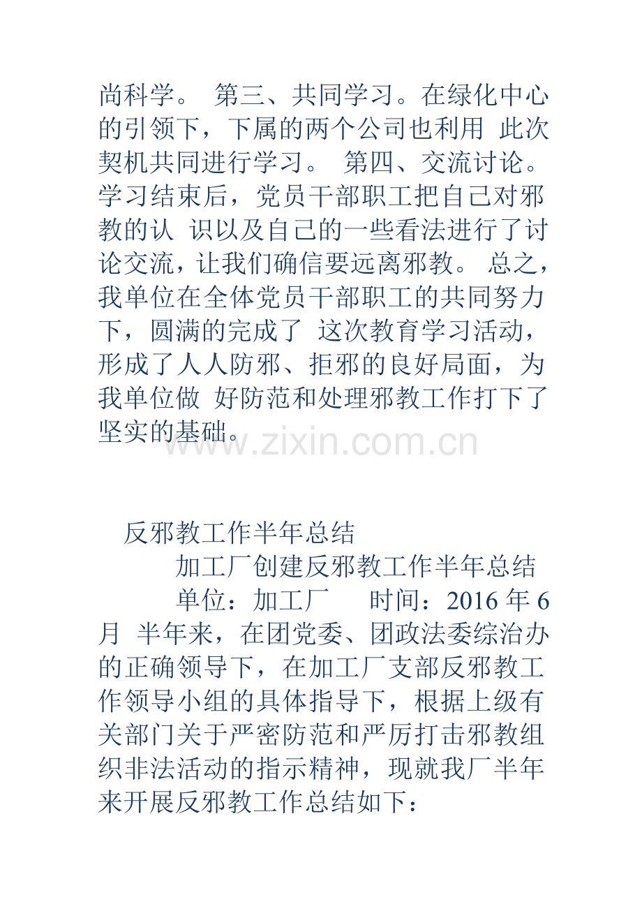 反邪教工作总结反邪教协会工作总结.doc_第2页