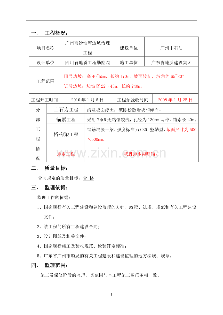 监理竣工验收质量评估报告.doc_第2页