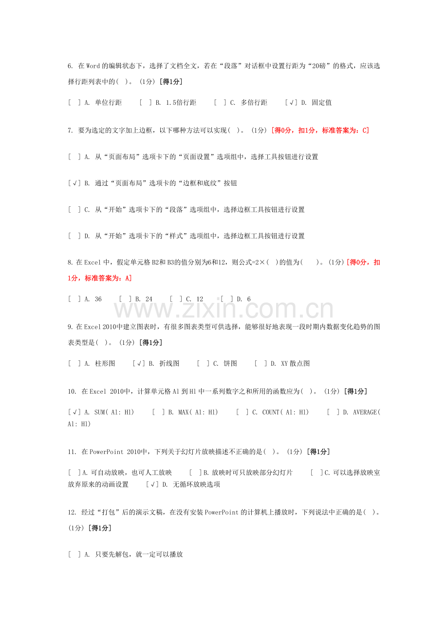 大练兵大比武通用知识试题汇总.doc_第2页