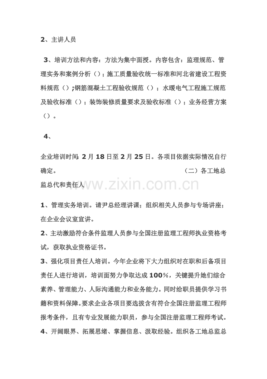 工程项目管理公司员工培训计划方案样本.doc_第2页