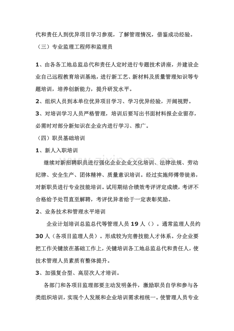 工程项目管理公司员工培训计划方案样本.doc_第3页