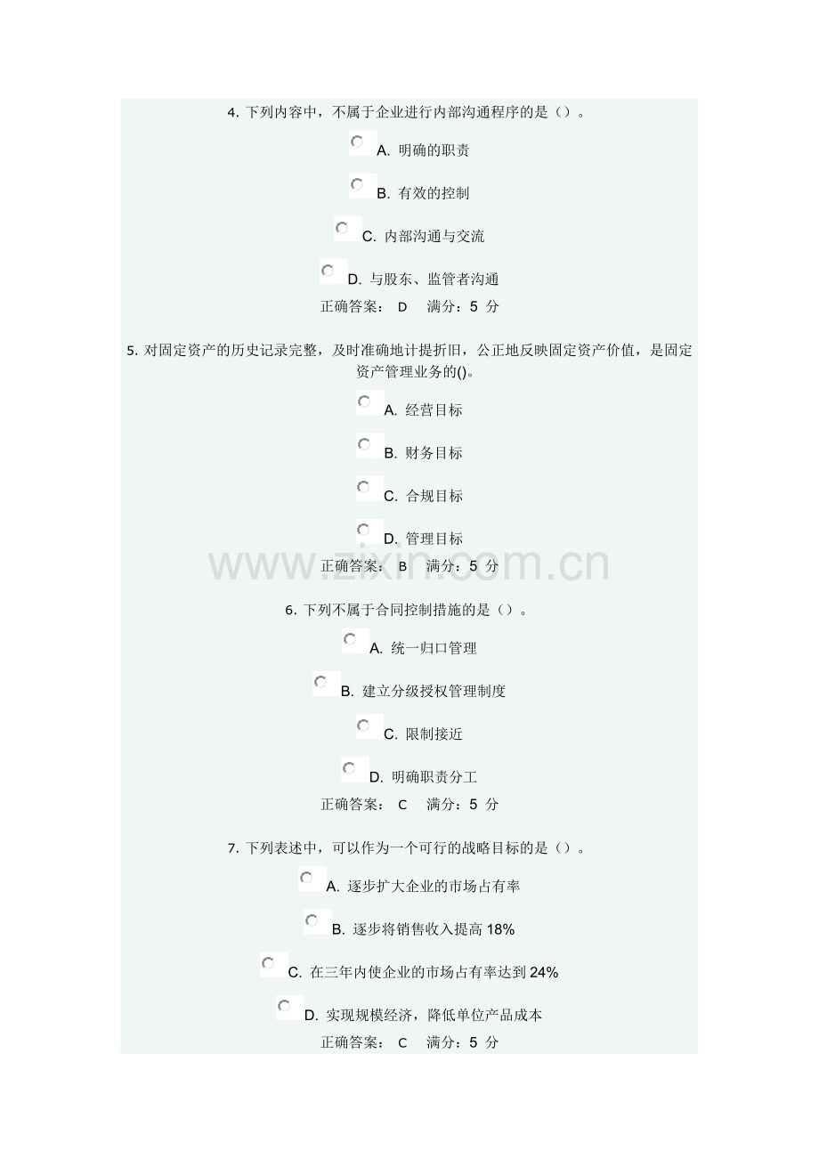 大工15春内部控制与风险管理在线作业2.docx_第2页