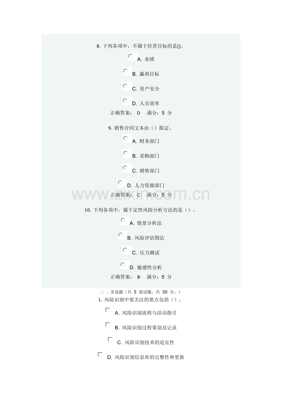 大工15春内部控制与风险管理在线作业2.docx_第3页