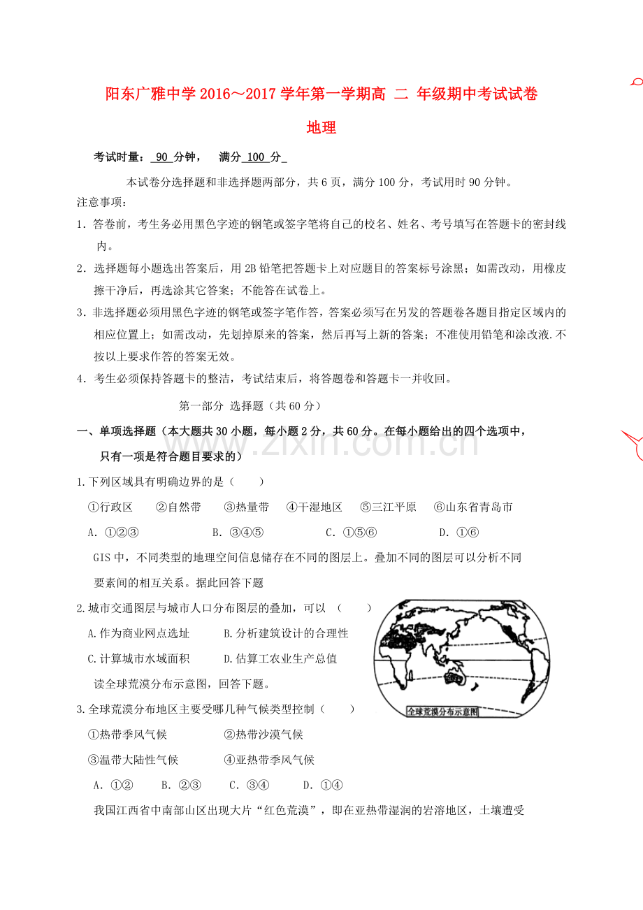 高二地理上学期期中试题19.doc_第1页