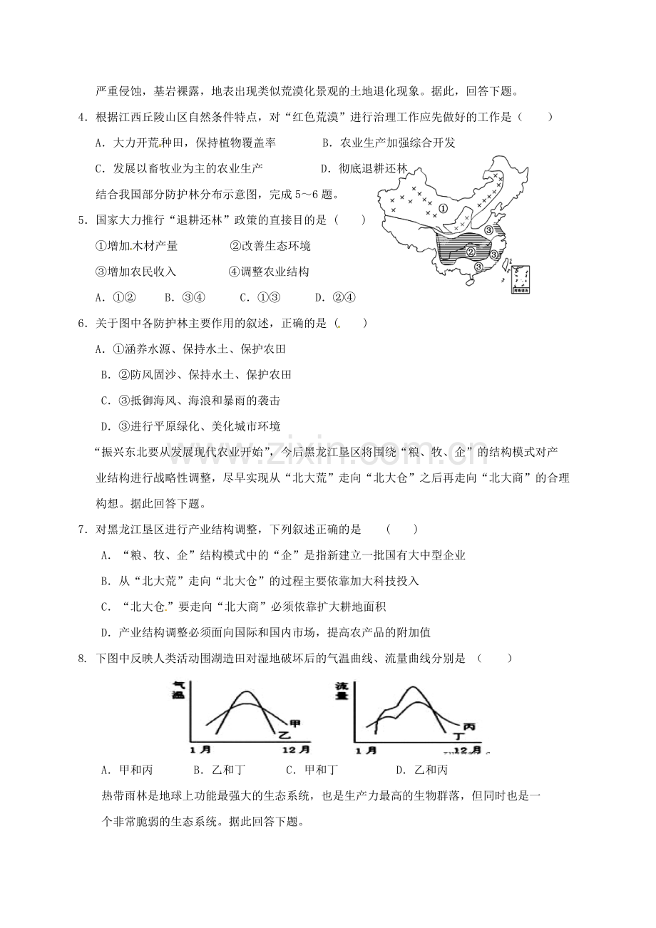 高二地理上学期期中试题19.doc_第2页