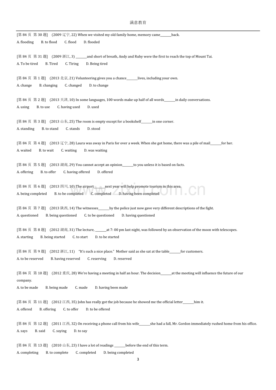 非谓语动词高考题讲课教案.doc_第3页