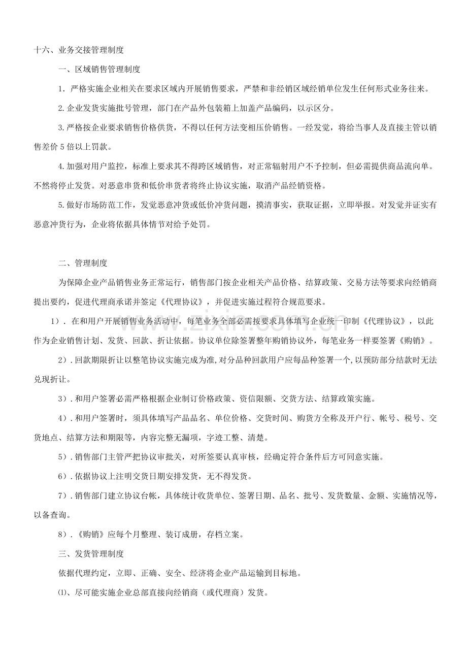 公司销售管理制度大全样本.doc_第2页