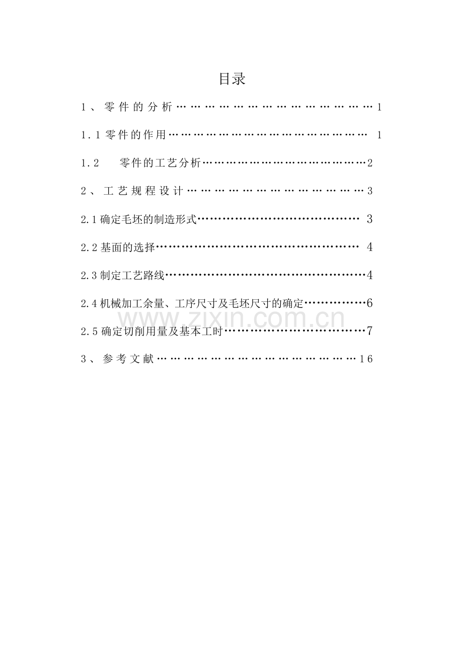 车内球面工具主体零件的加工工艺设计钻铰Ф20H7孔的钻床夹具.doc_第3页