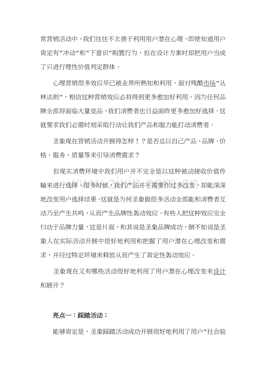 品牌地板心理营销策略方案样本.doc_第2页