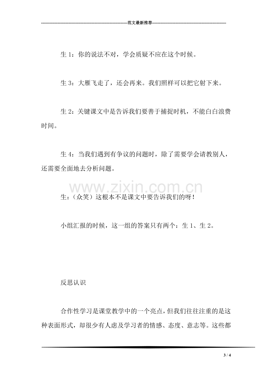 《争论的故事》的争论(教学案例).doc_第3页