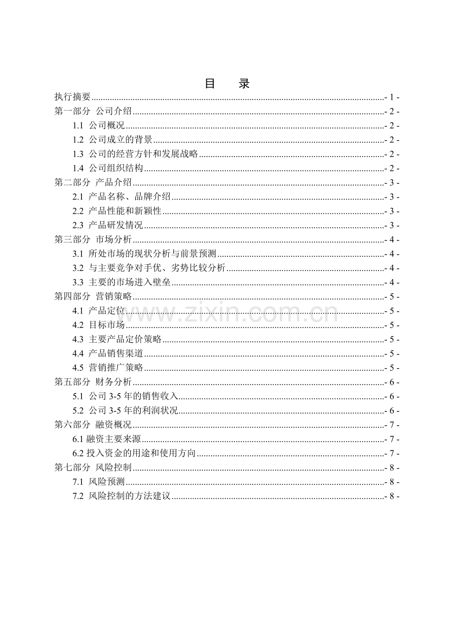 公司研究报告格式模版.doc_第2页