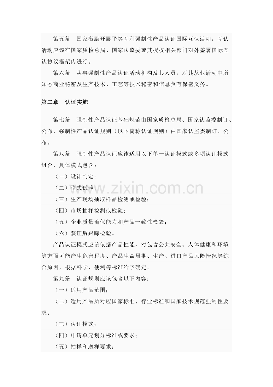 强制性产品认证管理制度样本.doc_第2页