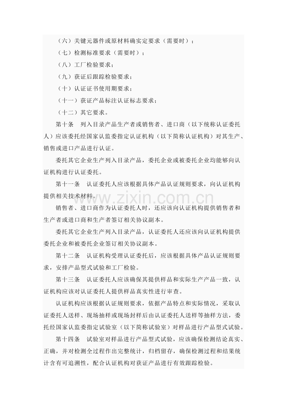 强制性产品认证管理制度样本.doc_第3页