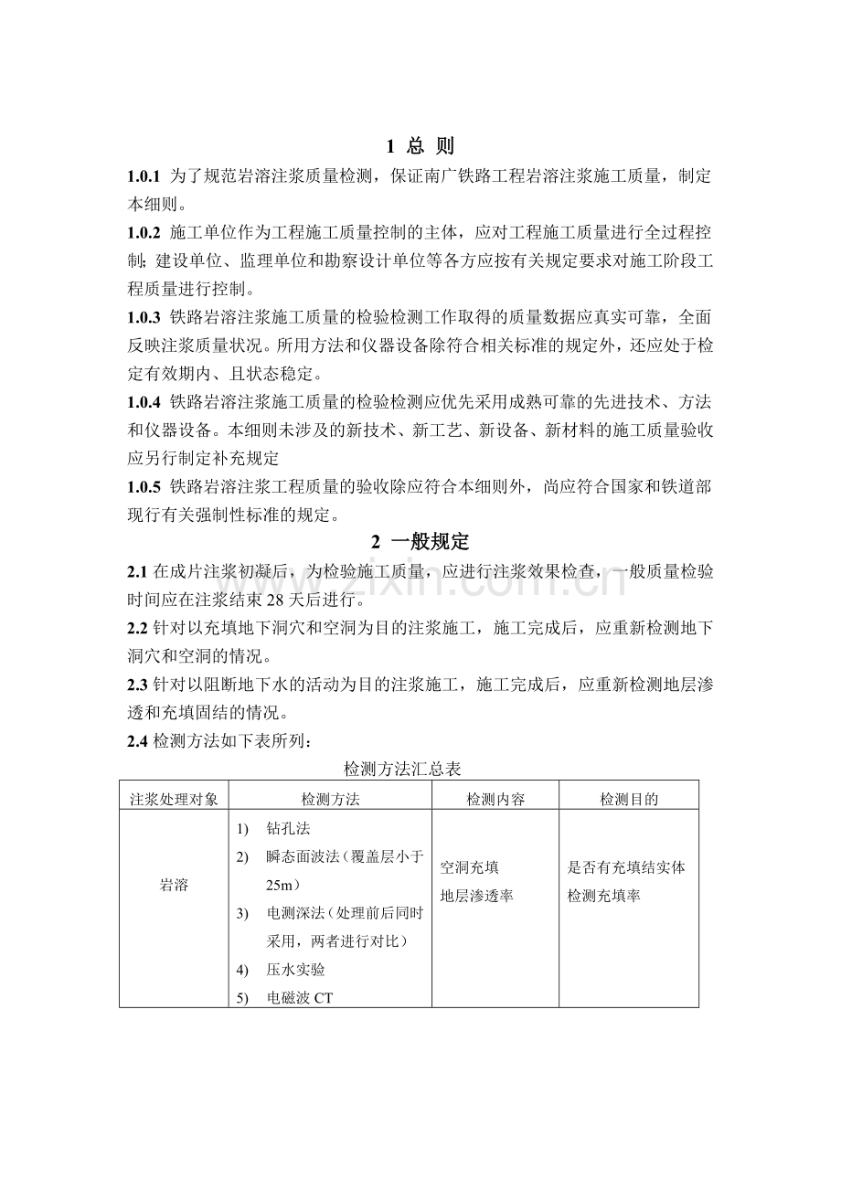 南广铁路岩溶路基注浆施工质量检测细则试行.doc_第3页