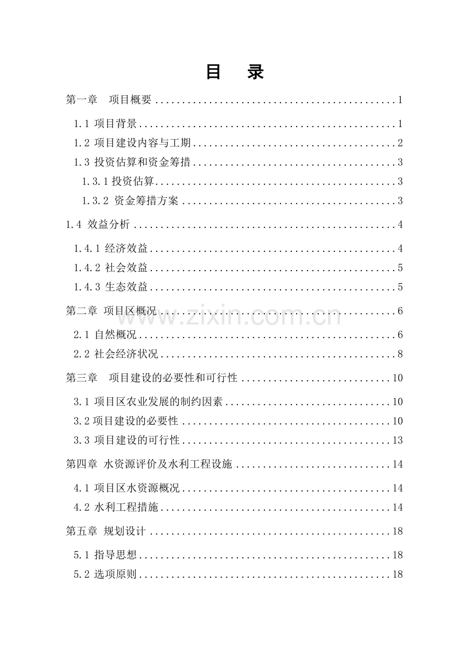 黑龙江省2008大庆市现代农业试验示范基地建设项目可行性研究报告.doc_第3页