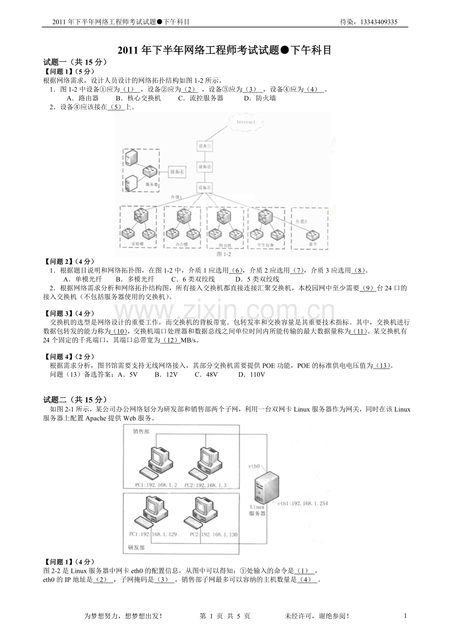 下半年网络工程师考试试题下午科目.doc_第1页