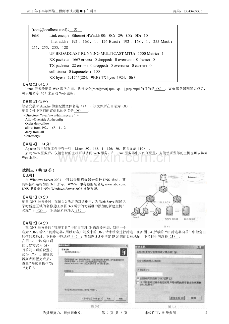 下半年网络工程师考试试题下午科目.doc_第2页