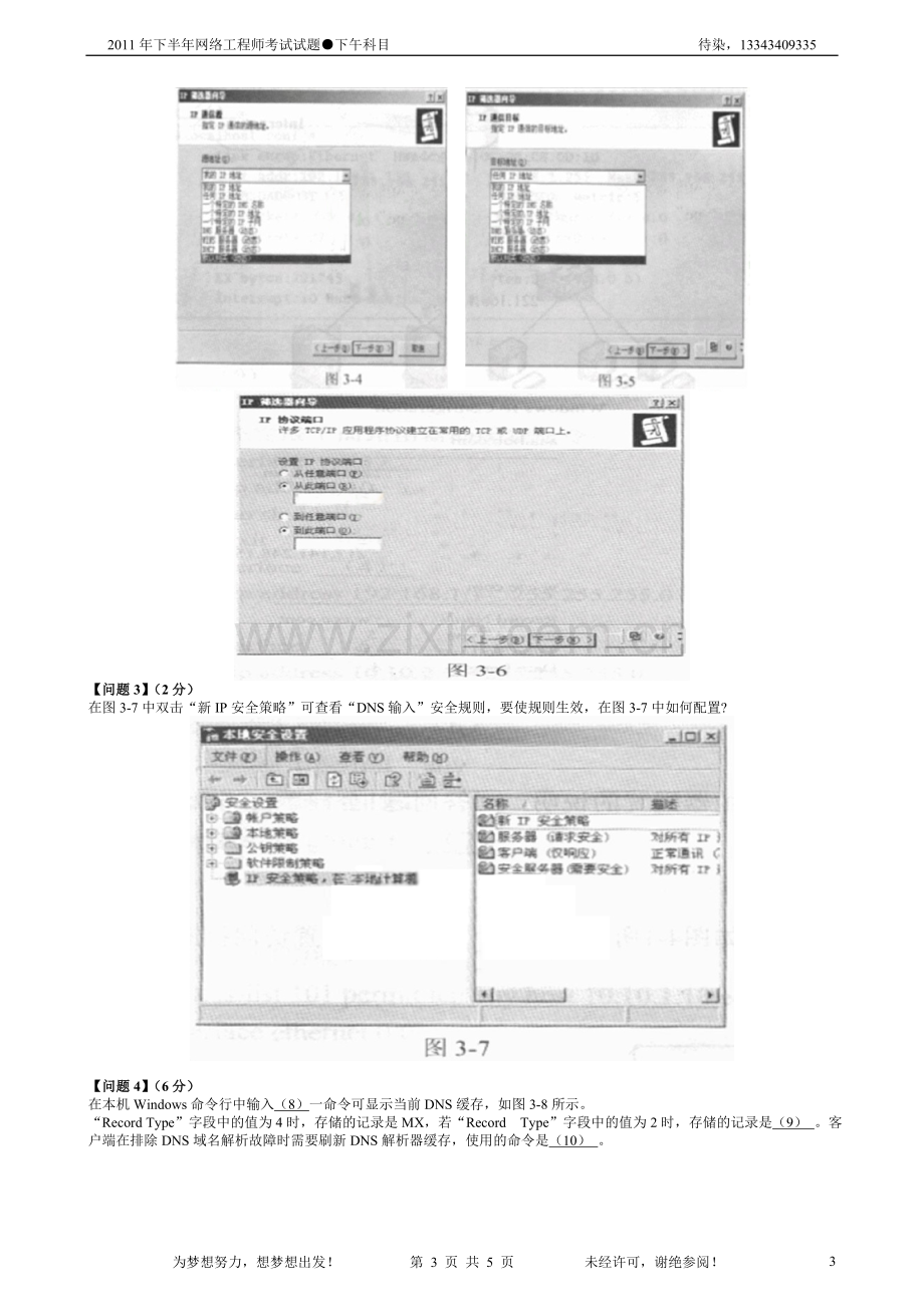 下半年网络工程师考试试题下午科目.doc_第3页