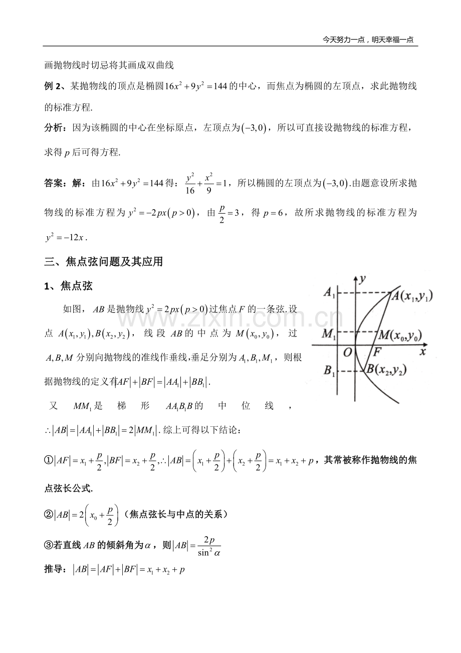 抛物线的几何性质培训讲学.doc_第3页