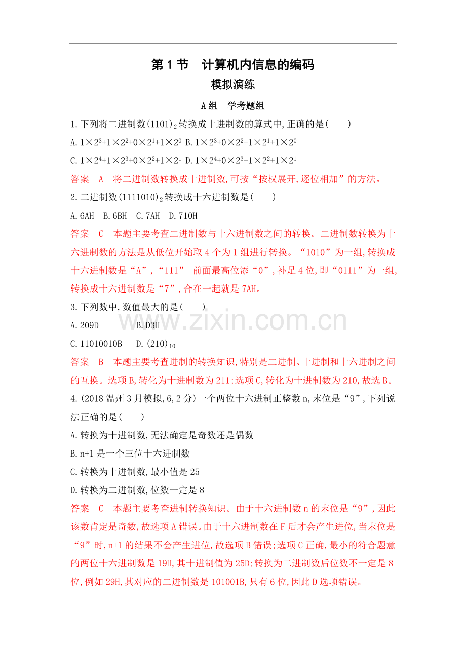 高考信息技术大一轮优选课件习题49.docx_第1页