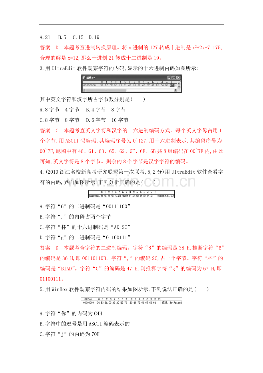 高考信息技术大一轮优选课件习题49.docx_第3页