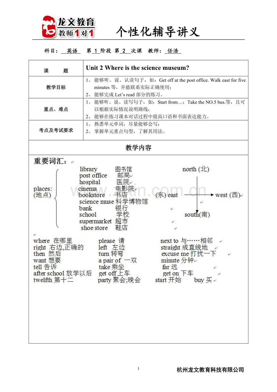 六年级讲义2.doc_第1页