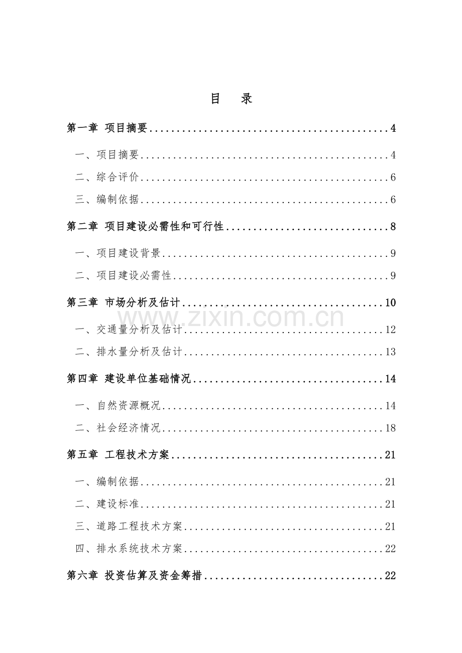 农场供热管网维修建设项目可行性研究报告样本.doc_第3页